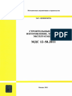 GOST - Scaffolding - designe.pdf