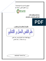 محاضرات في مقياس علم النفس العمل و التنظيم12