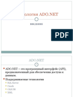 Технология ADO.NET.ppt