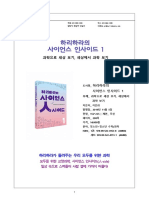 54+하리하라의+사이언스+인사이드 1권