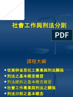 社會工作與刑法總則1010511 (LMS)