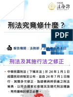 討一 法務部懶人包.pdf