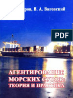 Petrov I M Vigovskii V A Agentirovanie Morskih Sudov Teoriya PDF