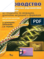 Ръковоствто по Биология - no print PDF