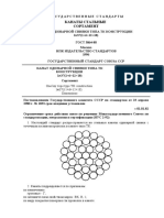 ГОСТ 3064-80 Канаты стальные Сортамент PDF