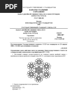 ГОСТ 3069-80 Канаты Стальные. Сортамент PDF | PDF