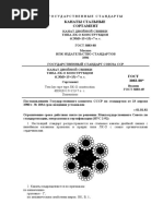 ГОСТ 3063-80 Канаты Стальные Сортамент.Pdf | PDF