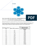 iso 2408 6 х 12.pdf