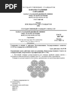 ГОСТ 3067-88 Канаты Стальные Сортамент.Pdf | PDF