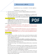 วิแพ่ง เฉลี่ยทรัพย์ PDF