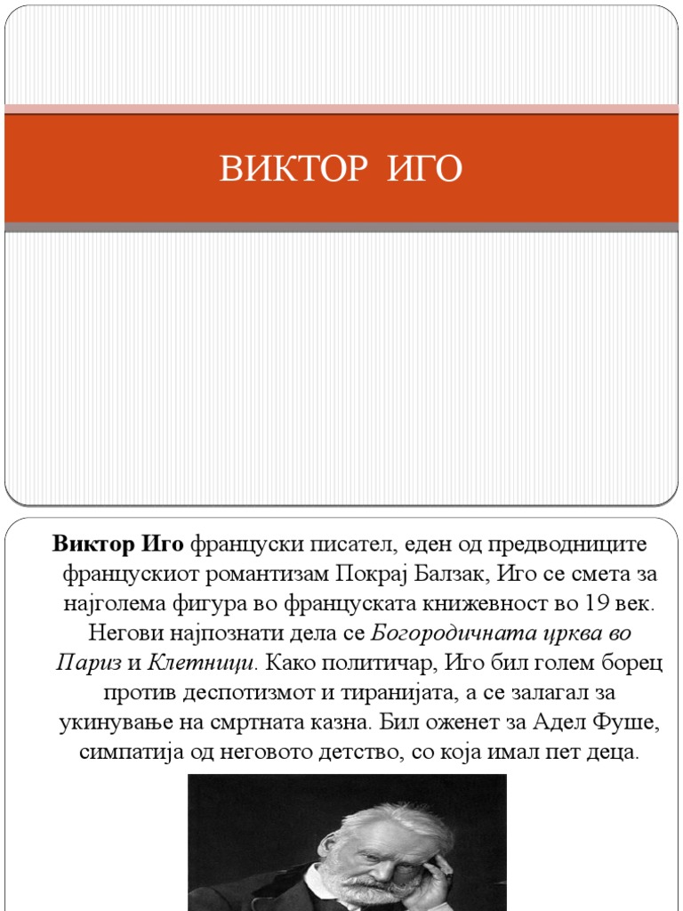 ВИКТОР ИГО | PDF