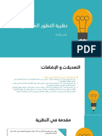 نظريات تعلم بياجيه done PDF