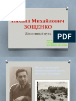 Михаил Михайлович.pptx