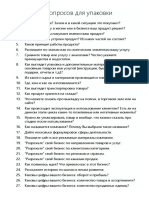 117 вопросов для упаковки PDF