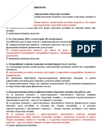 Семінар6 - Управління активами підприємства