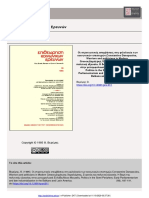 ΟΙ ΣΤΡ ΕΠΕΜΒΑΣΕΙΣ ΣΤΙΣ ΠΟΛΙΤΙΚΕΣ ΕΠΙΣΤΗΜΕΣ PDF