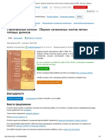 Строительный каталог. Сборник каталожных листов летних типовых домиков [PDF] - Все для студента.pdf