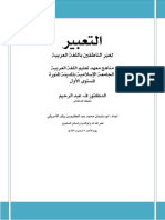 Madina_expressionLevel1.pdf