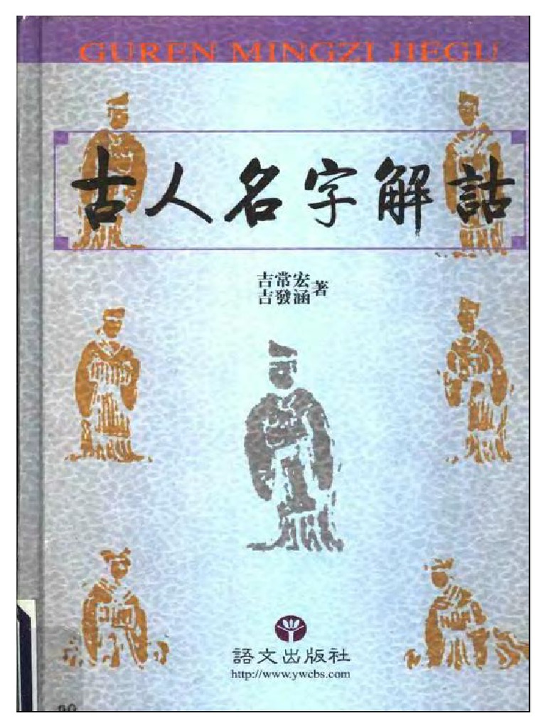人名字解 人名字解 | 白川 静, 津崎 幸博 |本 | 通販 | Amazon