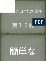 Kanji Bab 12.pptx