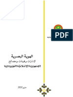 Ar FR Charte Graphique Mauritanie PDF