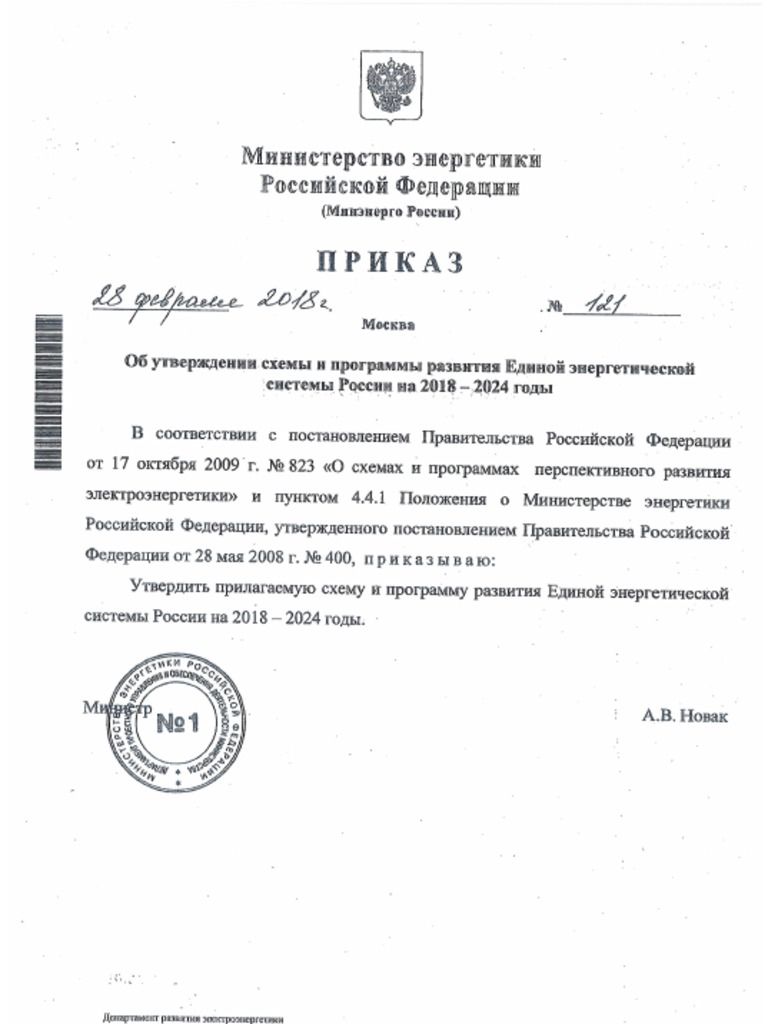 Минэнерго | PDF