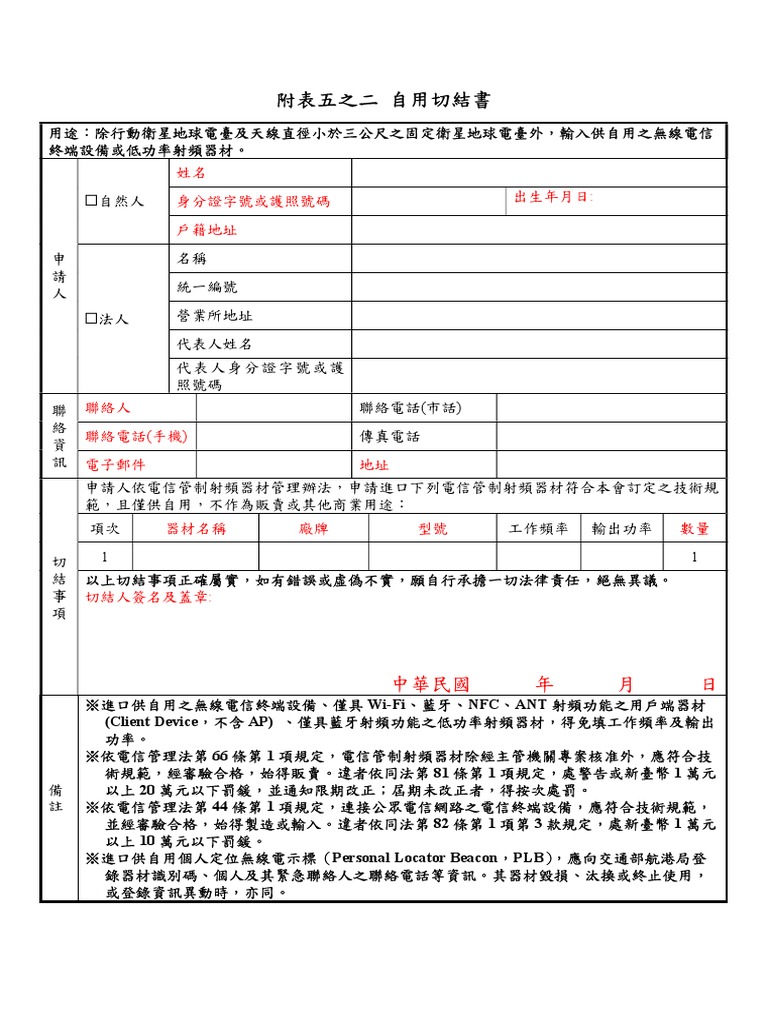 4190285901-自用切結書 4190285901 | PDF