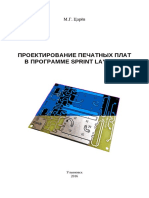 Proektirovanie Pechatnykh Plat V Programme Sprint Layout 6