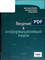 Manning K D Ragkhavan P Shyuttse KH - Vvedenie V Informatsionny Poisk - 2011 PDF