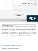 1 ვარიანტი ისტორია PDF