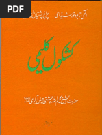 Maktubat Masoomiya Vol 3 Urdu | PDF