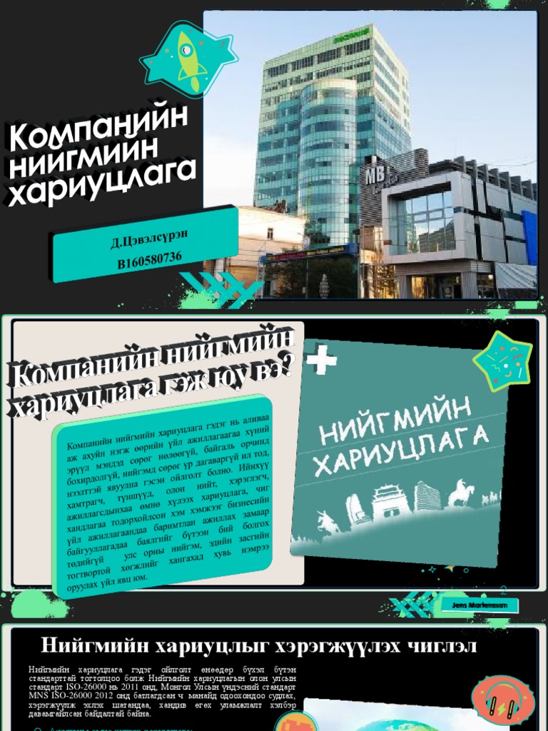 Компанийн нийгмийн хариуцлага | PDF