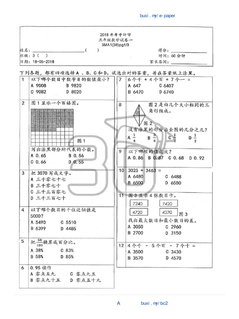 May 三年数学试卷一 Pdf