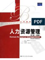 加里.德斯勒 人力资源管理第12版 PDF 免费下载