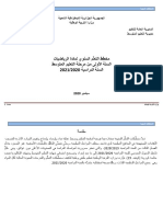 مخطط التعلّم رياضيات 1م 2020 PDF