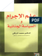 علم الإجرام والسیاسة الجنائیة - الدكتور محمد الرازقي