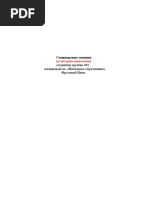 История психологии. Семинары. 
