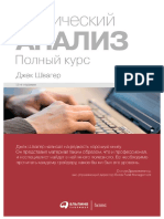 Shvager_D._Tehnicheskiyi_Analiz_Poln.a4.pdf