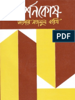 Dorshon Kosh Sordar Fazlul Karim PDF