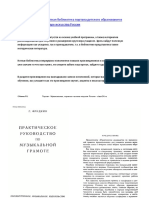 Fridkin Uchebnik Po Muzykalnoy Gramote PDF