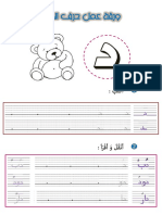 أوراق عمل حروف الوحدتين 1 و 2