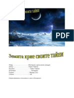 , Земята крие своите тайни PDF