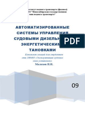 Реферат: Автоматическая система регулирования вязкости топлива