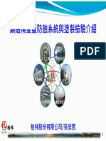 7.吳忠民 - 鋼結構雙重防蝕系統與塗膜檢驗-Corrosion Taiwan 2019-2019.11.14