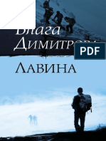 Лавина - Блага Димитрова PDF