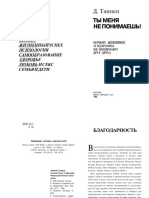 Ты меня не понимаешь PDF