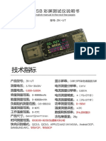 ZK-UT  USB彩屏测试仪说明书 (1).pdf
