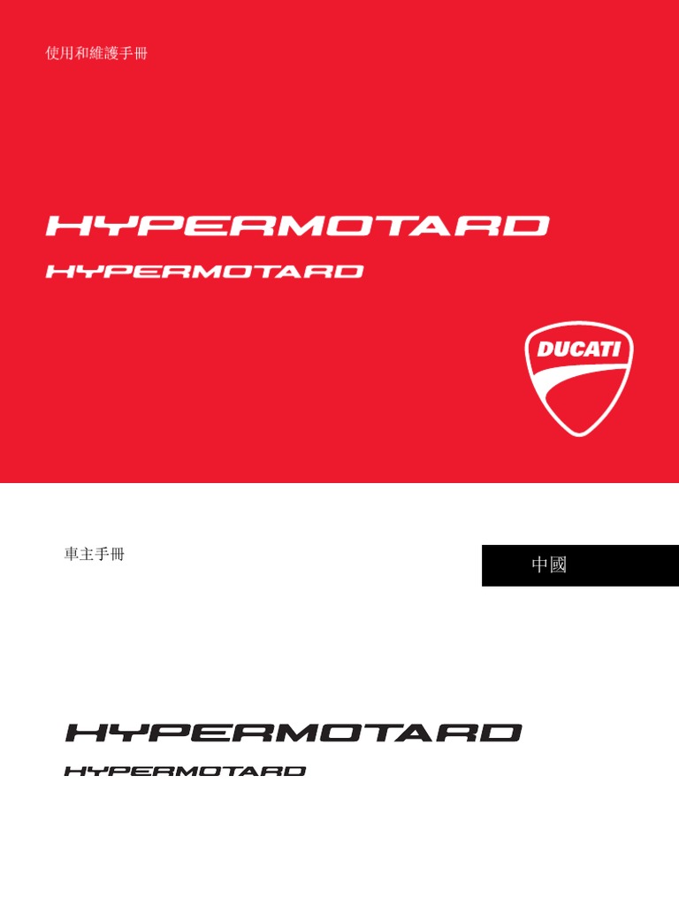 14 Ducati Hypermotard 用户手册 Pdf