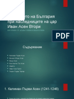 Наследниците на Иван Асен Втори