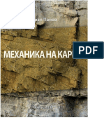 механика на карпи PDF